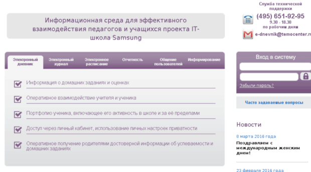 e-dnevnik.temocenter.ru