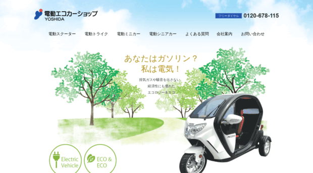 e-ecocar.jp