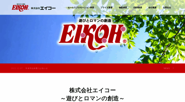 e-eikoh.co.jp