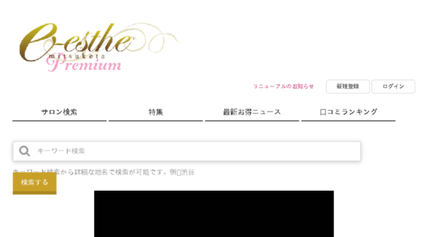 e-esthe.mitsuketa.ne.jp