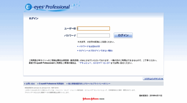 e-eyes-pro.jp