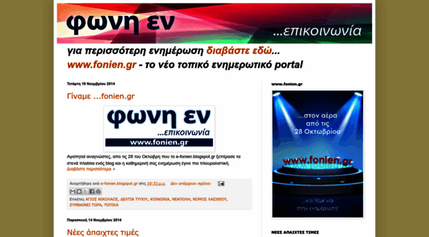 e-fonien.blogspot.gr