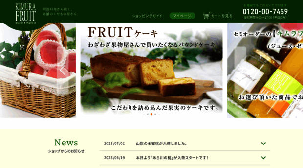 e-fruits.jp