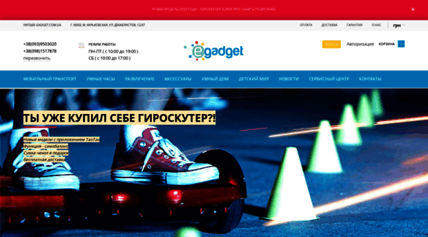 e-gadget.com.ua