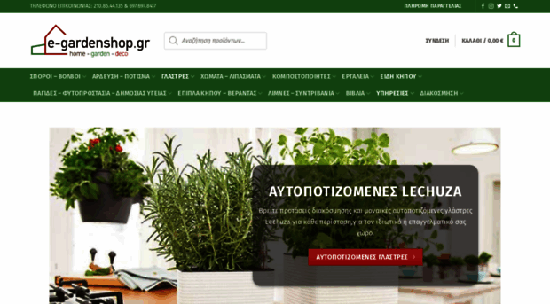 e-gardenshop.gr