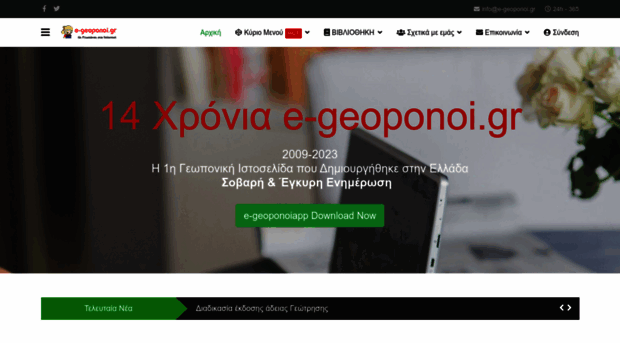 e-geoponoi.gr