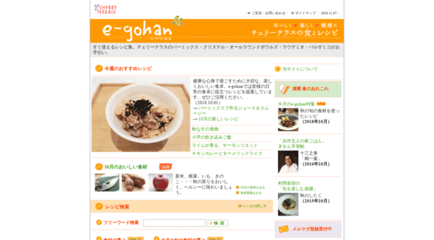 e-gohan.com