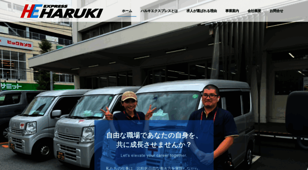 e-haruki.co.jp