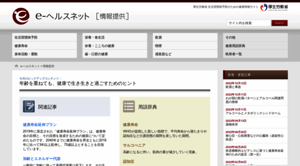 e-healthnet.mhlw.go.jp