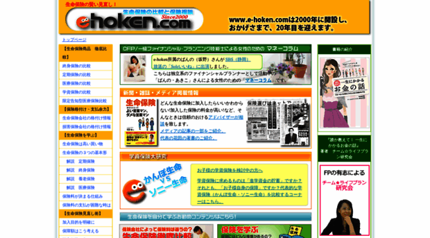 e-hoken.com