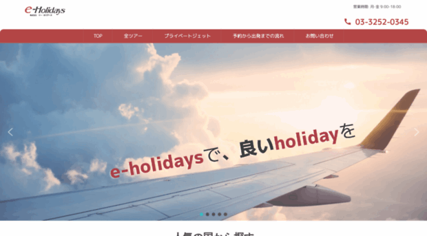 e-holidays.jp