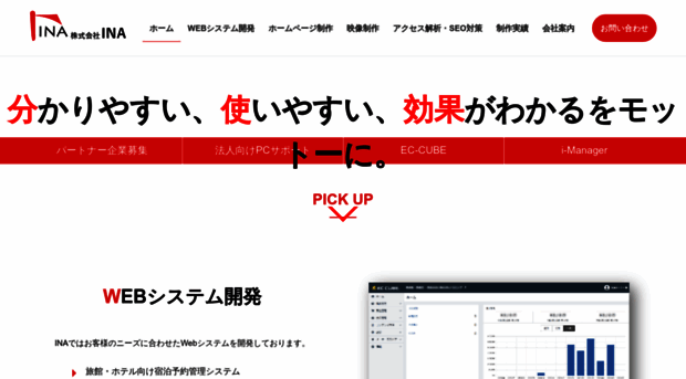 e-ina.co.jp
