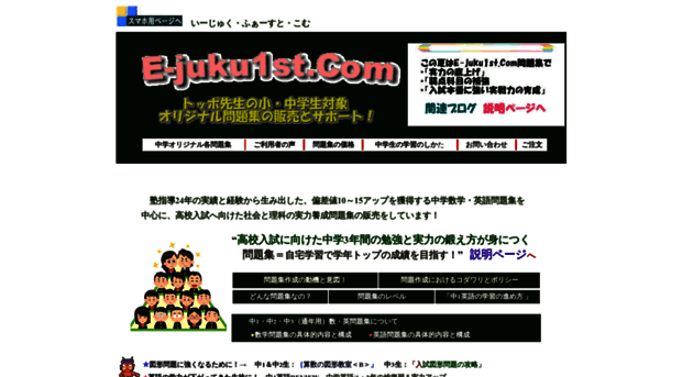 e-juku1st.com