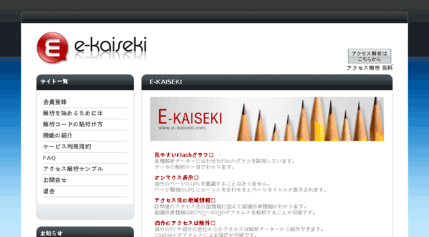 e-kaiseki.com