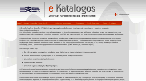 e-katalogos.etasa.gr