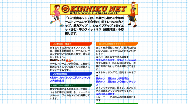 e-kinniku.net