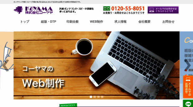 e-koyama.com