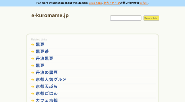 e-kuromame.jp