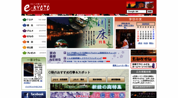 e-kyoto.net