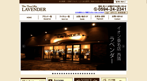 e-lavender.jp