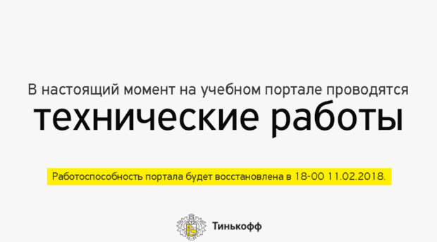 e-learning.tcsbank.ru