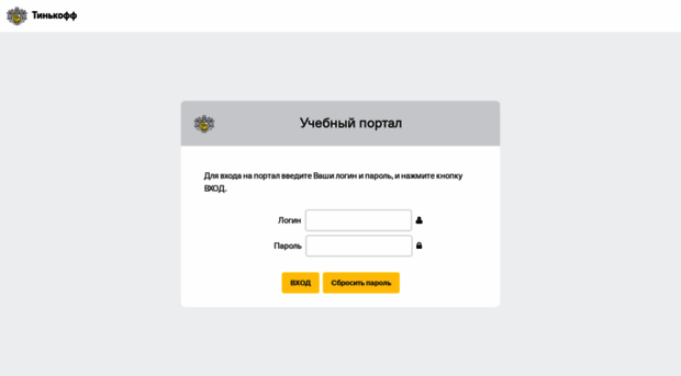 Тинькофф портал. Учебный портал тинькофф. Учебный портал тинькофф тинькофф. Тинькофф Леарнинг. Е Лернинг тинькофф.