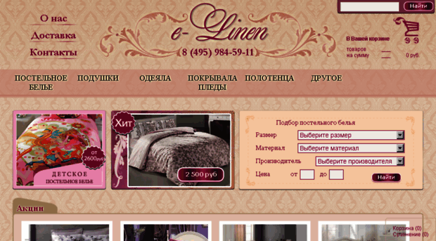 e-linen.ru