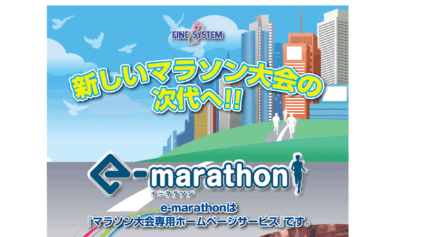 e-marathon.jp