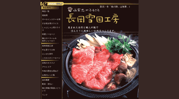 e-meat-takano.co.jp