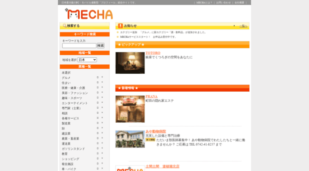 e-mecha.jp