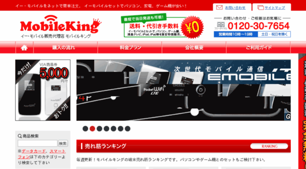 e-mobileking.com