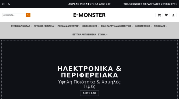 e-monster.gr