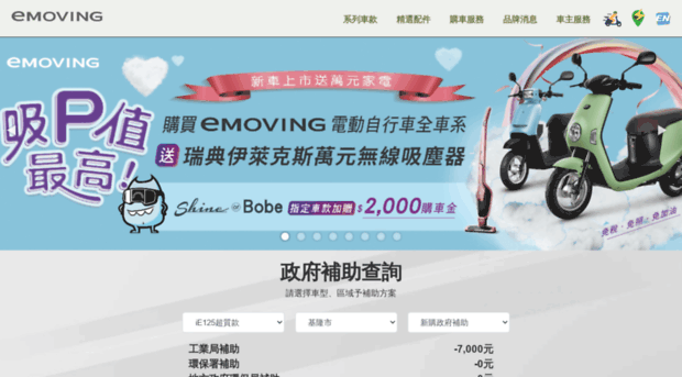 e-moving.com.tw