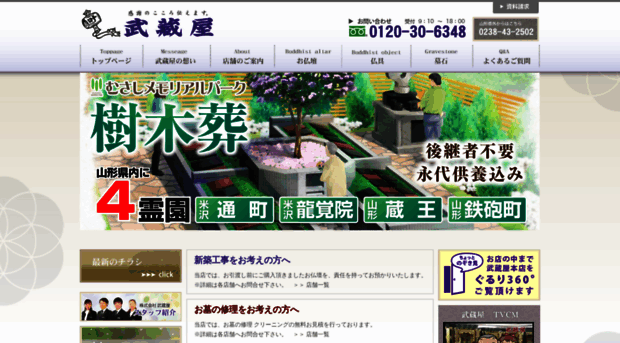 e-musashiya.com