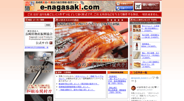 e-nagasaki.com