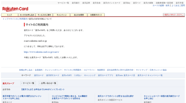 e-navi.rakuten-card.co.jp