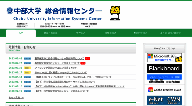 e-net.chubu.ac.jp