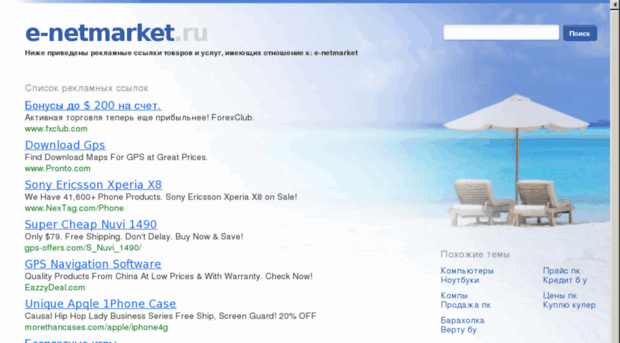 e-netmarket.ru