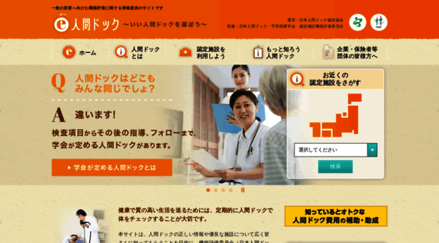 e-ningendock.jp