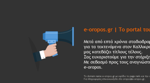 e-oropos.gr