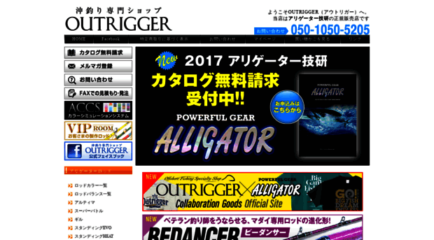 e-outrigger.com