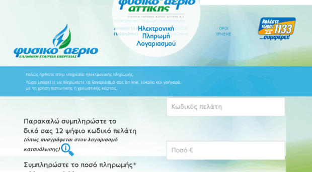 e-payment.aerioattikis.gr