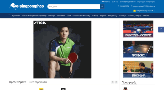 e-pingpongshop.com