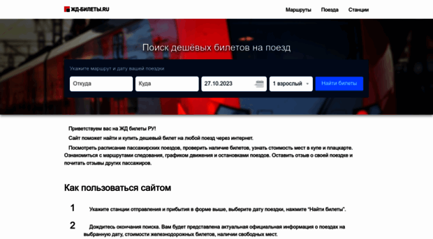 e-poezd.ru