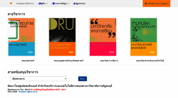 e-portfolio.dru.ac.th