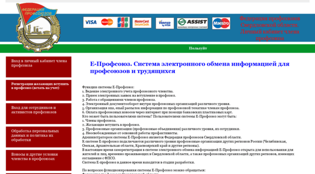 e-profsouz.ru