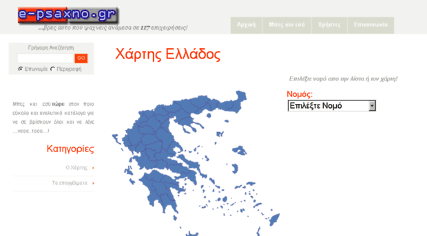 e-psaxno.gr