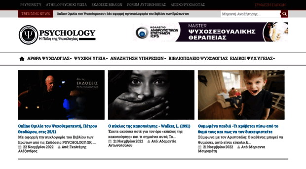 e-psychology.gr