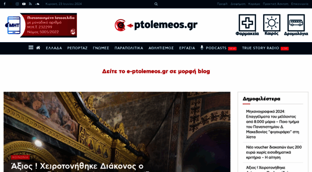 e-ptolemeos.gr
