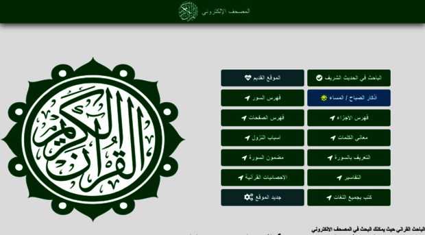 e-quran.com